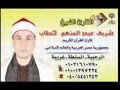 القارئ شريف عبد المنعم خطاب 01021610790