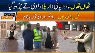 Download Lagu Jag mere Punjab Flood - Anchor Reveals the Reality of Lahore Ravi Floods - Jag Mere Punjab -Sun News MP3 Download Lagu Jag mere Punjab Flood - Anchor Reveals the Reality of Lahore Ravi Floods - Jag Mere Punjab -Sun News MP3