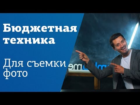 КАКОЙ ФОТОАППАРАТ ВЫБРАТЬ? | Фототехника для новичка | Субъективный взгляд Назара Воюшина