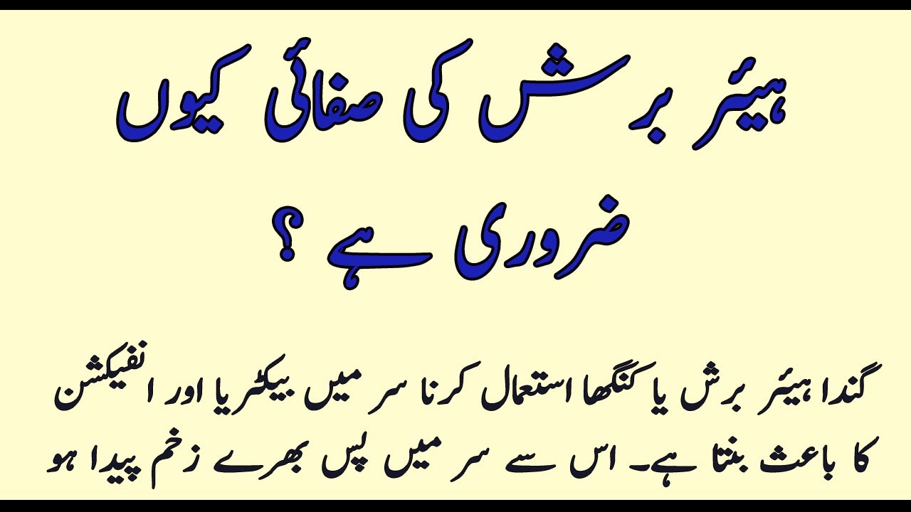 Hair brush saaf karne ka tarika hair brush ko saaf karne ka tarika