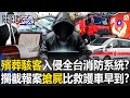 台灣的消防系統安全問題