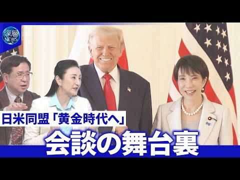 高市×トランプ会談舞台裏▽対米投資どうなる?最新情報中継▽高市氏が空母で異例演説【深層NEWS】