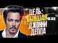 Бывшая ДЖОННИ ДЕППА - В АВСТРАЛИИ ВОЗОБНОВИЛИ ДЕЛО! // ФАЙЛЫ ДЖОННИ ДЕППА