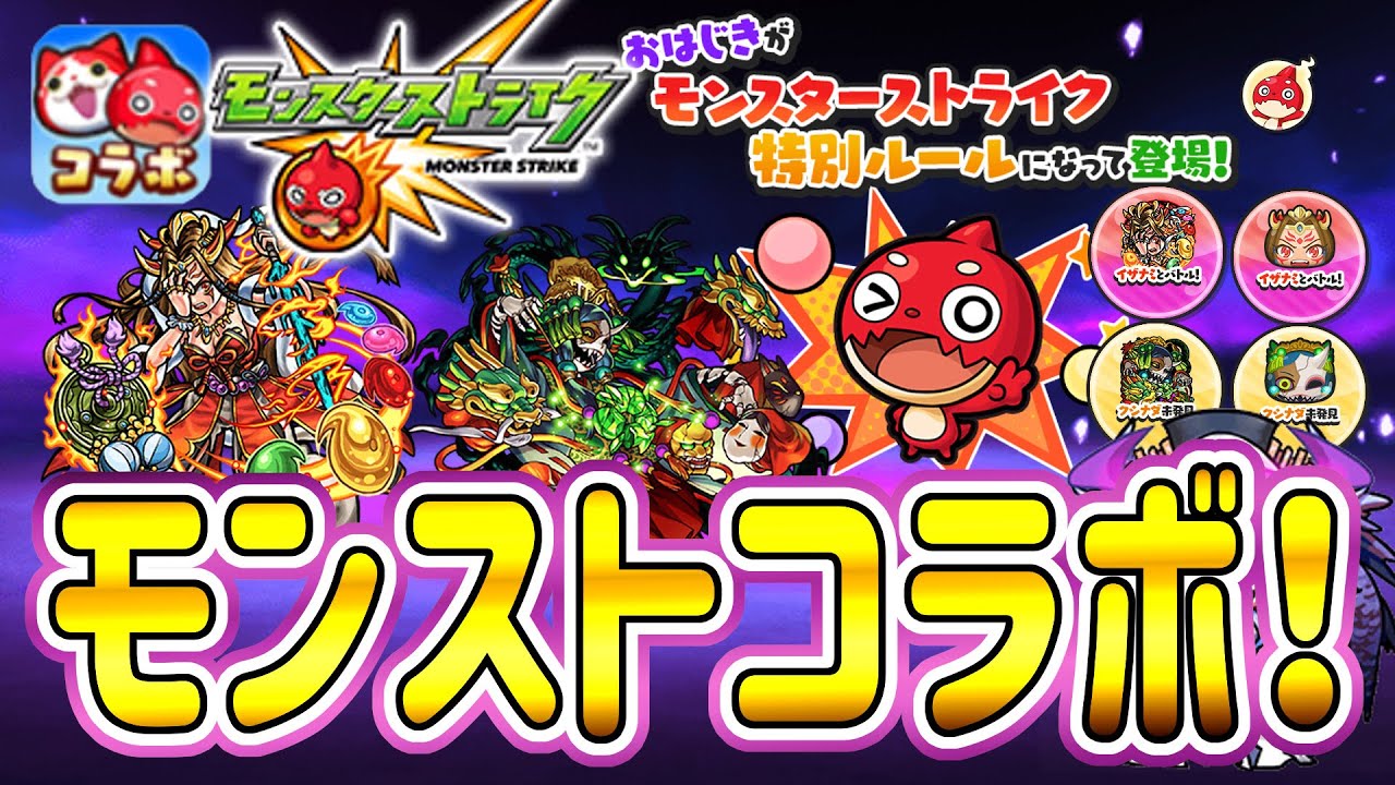 ぷにぷに モンストコラボはあのイベント 妖怪ウォッチぷにぷに 第三弾モンストコラボがやってきたー Yo Kai Watch ポポそら Youtube ぷにぷに モンストコラボはあのイベント 妖怪ウォッチぷにぷに 第三弾モンストコラボがやってきたー Yo Kai Watch ポポそら Youtube