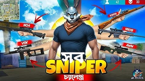 FREE FIRE এর সব স্নাইপার দিয়ে একই ম্যাচে কিল করার ভয়ানক চ্যালেঞ্জ 🤯 SNIPER FAMILY CHALLENGE 😱