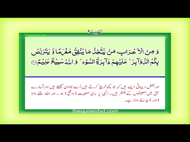 Para 11 - Juz 11 Ya tadhiruna HD Quran Urdu Hindi Translation class=