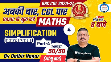 8:00 PM - SSC CGL 2020-21 | Maths by Dalbir Nagar | Simplification (Part - 4)
