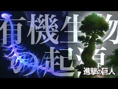 【進撃の巨人】ハルキゲニアと地鳴らし巨人はどこへ消えたのか【最終回考察】#29