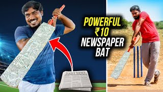 Making A Strongest Cricket Bat Using ₹10 Old Newspaper