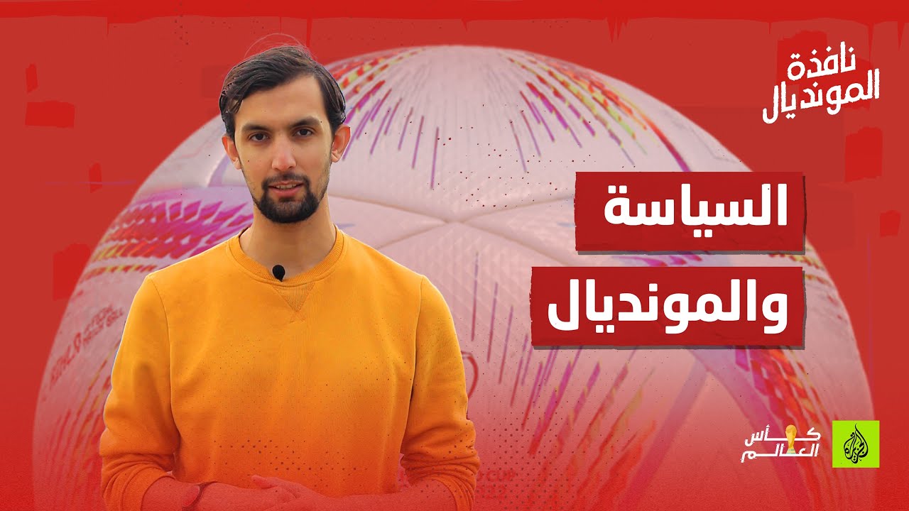 نافذة المونديال.. ماذا لو لعبت روسيا ضد أوكرانيا في كأس العالم؟