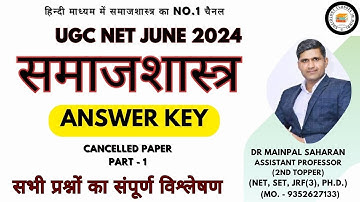 UGC NET Sociology - Answer key June 2024  (संपूर्ण विश्लेषण) UGC NET/JRF/PHD by Dr. Mainpal Saharan