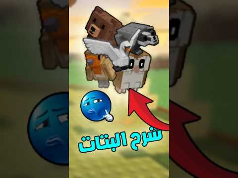 شرح كل الحيوانات حدث الخريف في ماب المزرعة اقوي حيوان