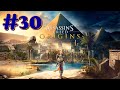 "Assassin's Creed Origins" Walkthrough (Nightmare) Final Part 30: Fall of an Empire, Rise of Another