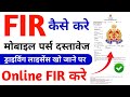 Online FIR Kaise Kare | Driving Licence Lost FIR Online | #upcop