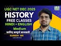 UGC NET DEC 2025 | HISTORY FREE CLASSES | Based on New Exam Pattern | जानिये सम्पूर्ण जानकारी Suresh