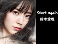 Start again—鈴木愛理(中日歌詞)
