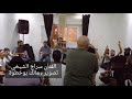 جديد الفنان سراج الشيخي شاهد تفاعل الجمهور كيفك لا كيفك لا نزعل ان قالو قالو حبيبك جاء ابداعات جديد الفنان سراج الشيخي شاهد تفاعل الجمهور كيفك لا كيفك لا نزعل ان قالو قالو حبيبك جاء ابداعات