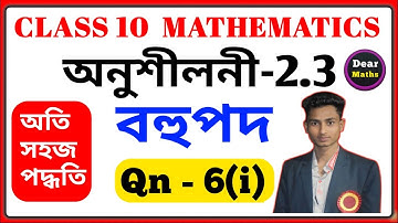 Class 10 Maths Chapter 2 Polynomials Exercise 2.3 | বহুপদ |  Q 6 (i) in Assamese  Medium