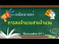 การลบจำนวนสามจำนวน ป.1