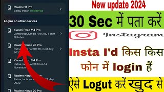 Instagram I'd kis kis mobile login hai kaise pata kare, Where you're logged in #instagram #instagood