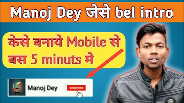 how to make subscribe bell intro animation like manoj dey - subscribe bell intro kaise banayn