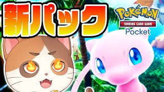 【ポケポケ】意外と強かった『ガラガラプテラ』を研究するぞ！【幻のいる島】