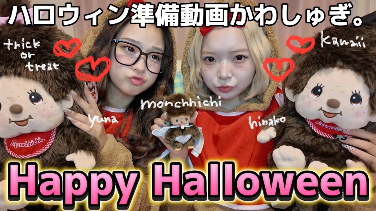 【激かわ】今年のハロウィンも一生友子がかましました。