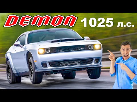 Новый 1025-сильный Dodge Demon: 96 км/ч за 1,66 сек!