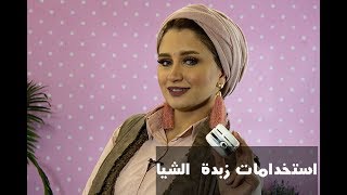 ELWASFA | اتعرف علي استخدامات زبدة الشيا مع خبيرة التجميل امنية طاهر