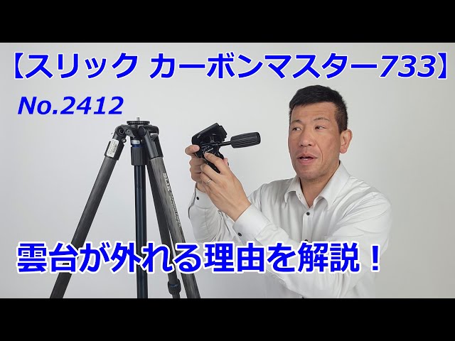 プロ仕様カメラ三脚　SLIK GROUND MASTER SPORTS3 プロ仕様カメラ三脚 SLIK GROUND MASTER SPORTS3 【公式通販】