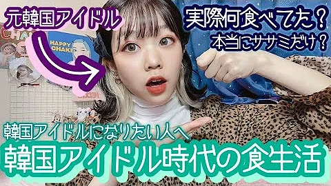 アイドル 食事 Mp3