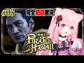 【龍が如く8外伝 Pirates in Hawaii #3】第2章 闇の奥【女性ゲーム実況 vtuber】※ネタバレ注意 Like a Dragon Pirate Yakuza in Hawaii