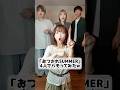 「おつかれSUMMER」4人でハモってみたw#ハモりたがーる #rabbitcat #ハルカリ