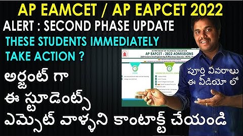 AP Eamcet 2022 Second Counselling Update | Sports Merit List | AP Eapcet 2022 | Purushotam Academy