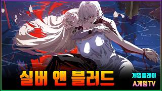 [6월 신작] 판타지 어드벤처 수집형 RPG &#39;실버 앤 블러드&#39; 플레이.