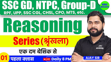 Reasoning | Series (श्रृंखला) Reasoning in hindi SSC GD, Railway GROUP D, NTPC, RPF, CGL, MTS etc.