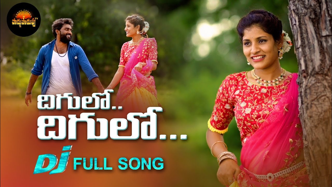 Digulo Digulo Folk Song  digulo digulo dj song 2021  Mukka Ramesh  Poddupodupu Tv