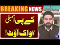 "KP Assembly Walks Out Over CM Khyber Pakhtunkhwa's Lahore Visit!" | Latest Update | Dunya News