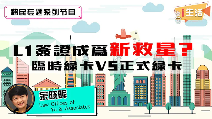 美国L1签证比H1容易？拿到L1可以直接拿正式绿卡？ - 天天要闻