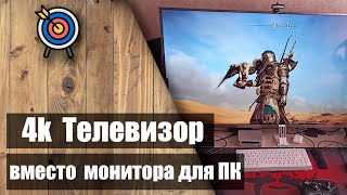 ✅ Телевизор вместо монитора для ПК 🎮 Телевизор vs Монитор ✅