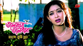 Valobasha Valobasha Thako Tumi Shabnur Shakib Khan Sad Song