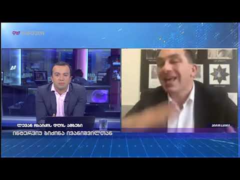 უმძიმესი შთაბეჭდილება დამრჩა - გიგა ბოკერია ბიძინა ივანიშვილის ინტერვიუზე