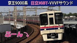 【イイ音♪】京王9000系VVVFサウンド集［日立IGBT］