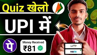 UPI Earning App 2023 Today | Paisa Kamane Wala App | New Earning App Today | Quiz Play Play Earn |