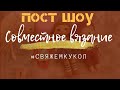 Пост шоу проекта #свяжемкукол Готовые куклы . Тайна кукла .