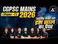 CGPSC Mains 2026 (Paper-7): जानिए कैसा रहा इस साल का पेपर! #cgpsc2026