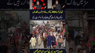 khan ko reha kroo awam beqaboo 😱😱#latestnews #ikan #pti #imrankhan #804