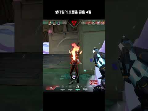 흐름을 끊는 4킬 #발로란트 #발로 #valorant #발로란트쇼츠 #valorantclips #게임 #gaming #다이아