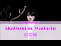 小野大辅 Ono Daisuke - Akatsuki no Wadachi暁の轍(Romaji,Kanji,English)Full Lyrics