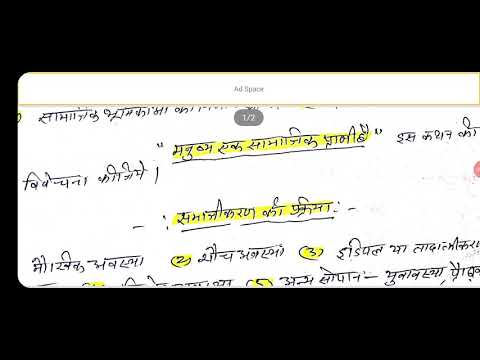 वीडियो: मनुष्य एक जैव-सामाजिक प्राणी के रूप में